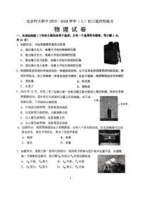2025北京北师大附中初三（上）开学考物理试卷