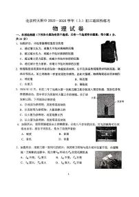 2025北京北师大附中初三(上)开学考物理试卷