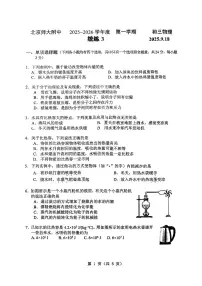 2025北京北师大附中初三(上)统练三物理试卷(教师版)