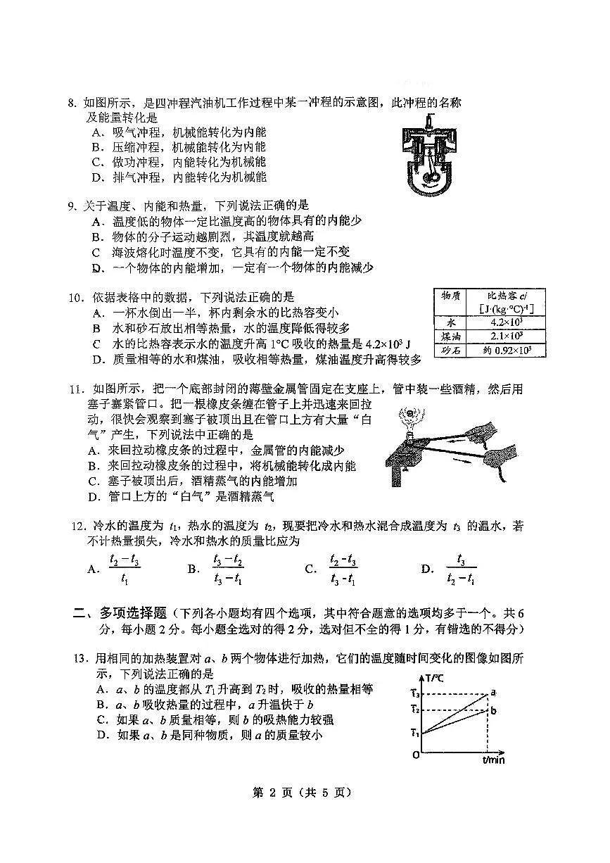 2025北京北师大附中初三(上)统练三物理试卷(教师版)第2页