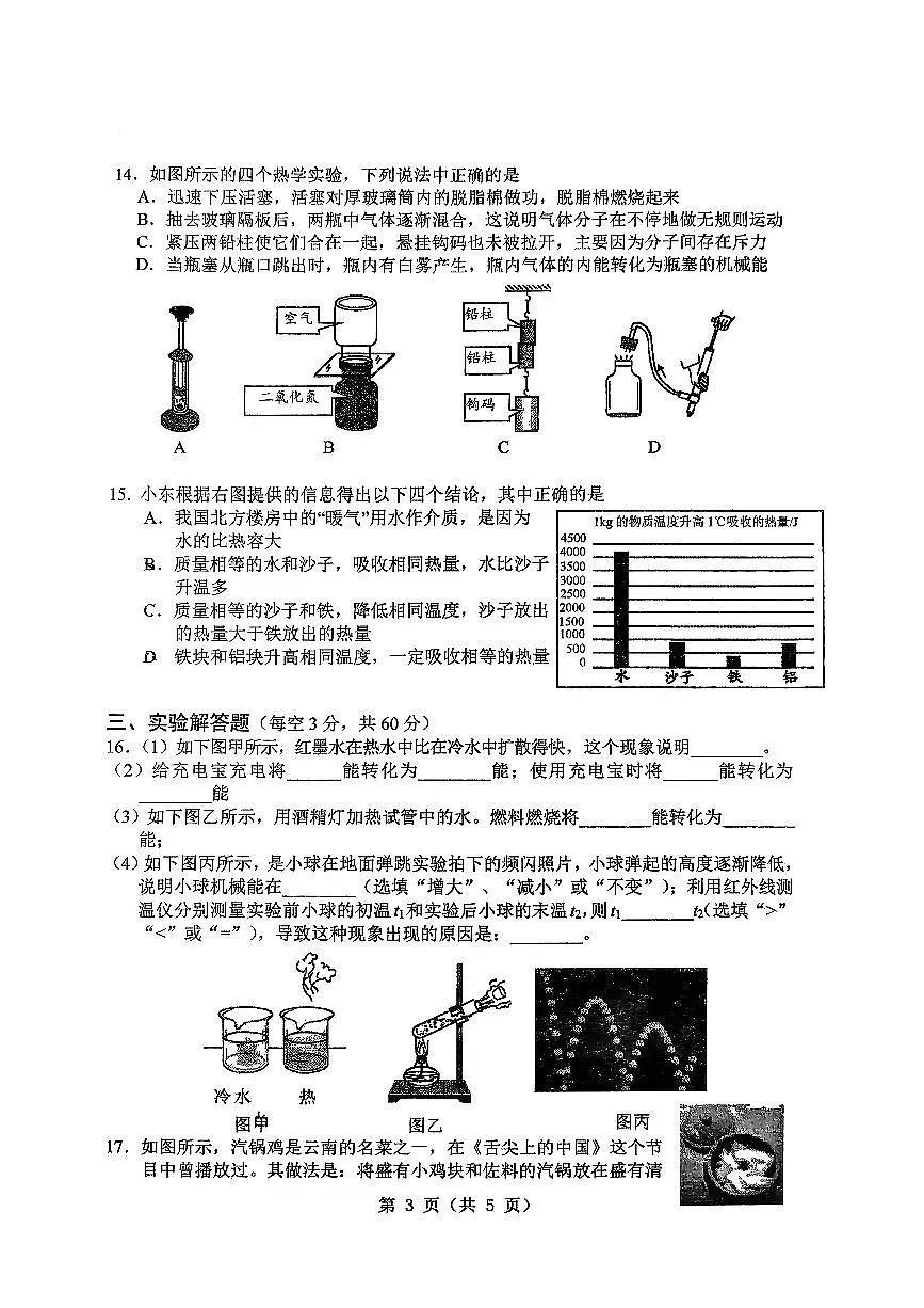 2025北京北师大附中初三(上)统练三物理试卷(教师版)第3页