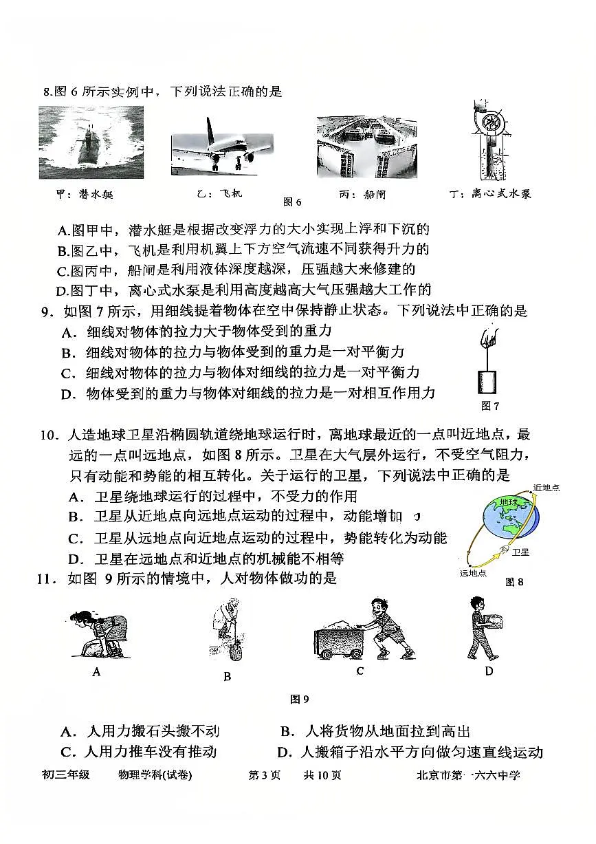 2025北京一六六中初三(上)开学考物理试卷 无答案第3页