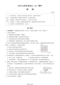 2024北京丰台初三（上）期中物理试卷   有答案