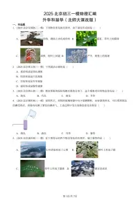 2025北京初三一模物理汇编:升华和凝华(北师大课改版) 有答案解析