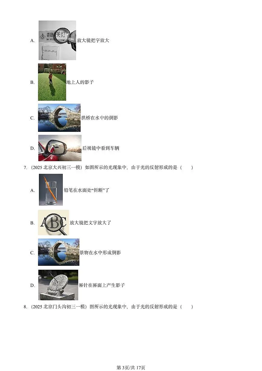 2025北京初三一模物理汇编:透镜及其应用章节综合(北师大2024版) 有答案解析第3页
