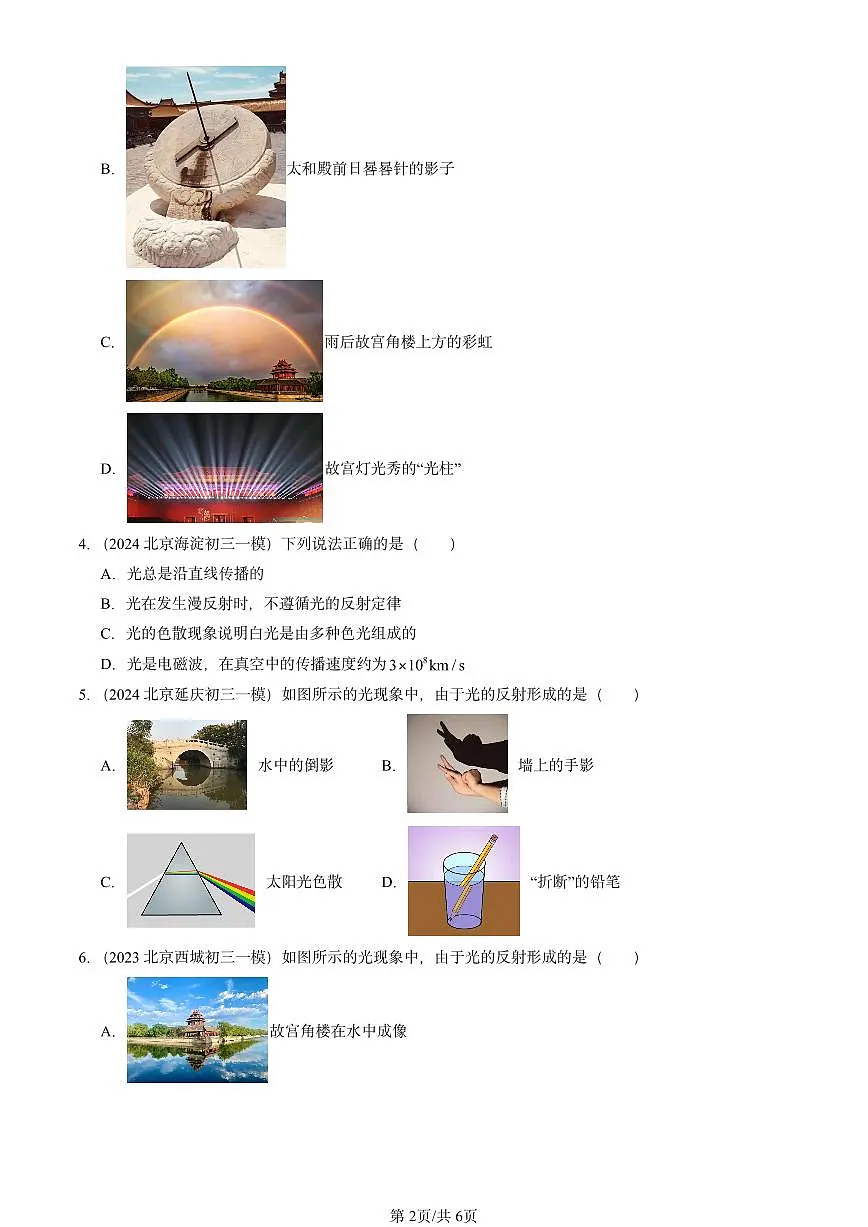 2023-2025北京初三一模物理汇编:物体的颜色(北师大课改版) 有答案解析第2页
