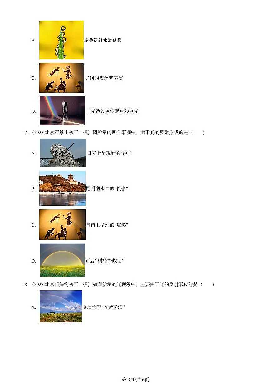 2023-2025北京初三一模物理汇编:物体的颜色(北师大课改版) 有答案解析第3页