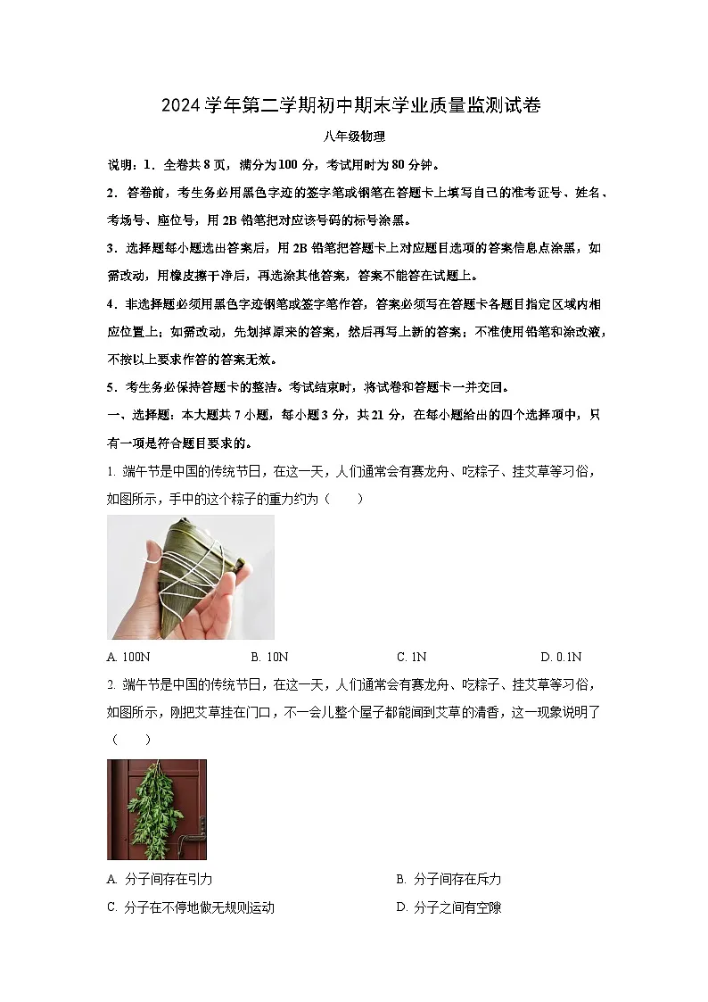 广东省清远市英德市2024-2025学年八年级下学期期末物理试卷(学生版)第1页