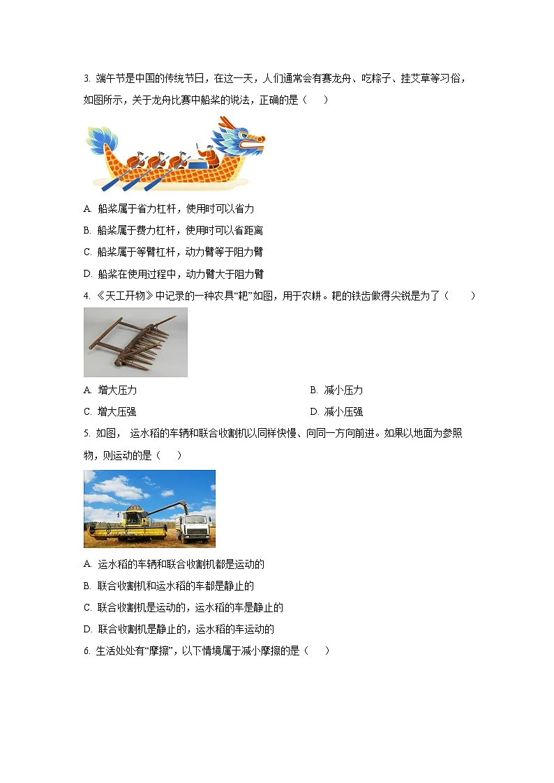 广东省清远市英德市2024-2025学年八年级下学期期末物理试卷(学生版)第2页