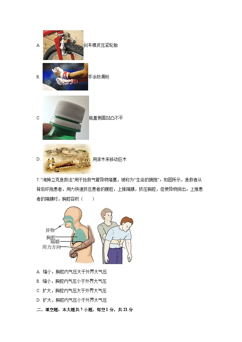 广东省清远市英德市2024-2025学年八年级下学期期末物理试卷(学生版)第3页