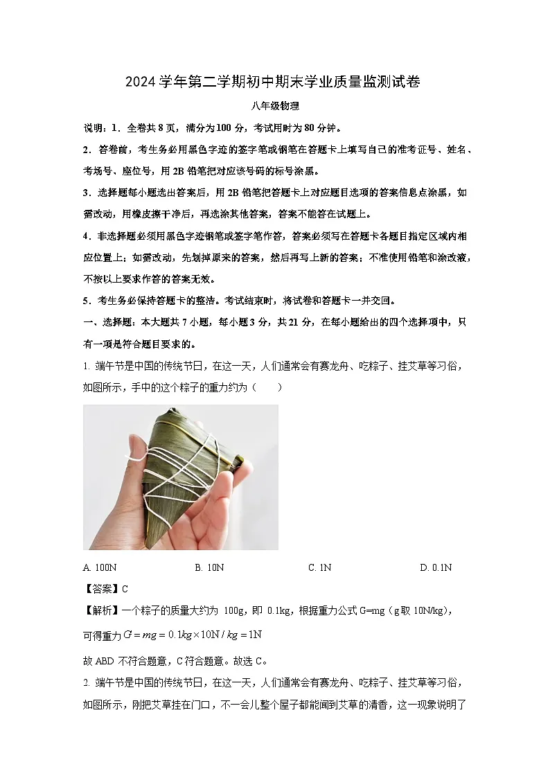 广东省清远市英德市2024-2025学年八年级下学期期末物理试卷(解析版)第1页