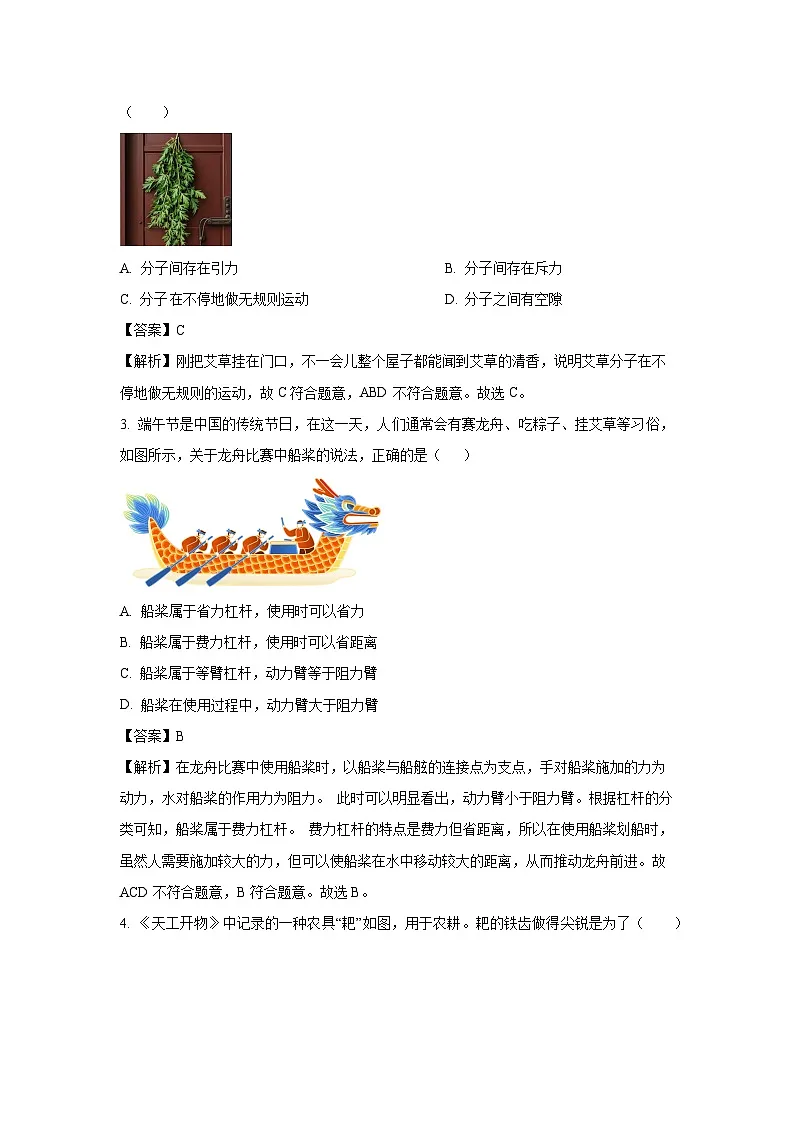 广东省清远市英德市2024-2025学年八年级下学期期末物理试卷(解析版)第2页