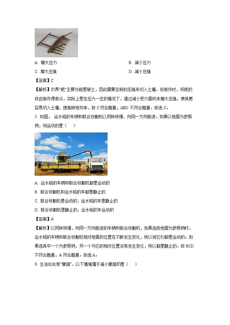 广东省清远市英德市2024-2025学年八年级下学期期末物理试卷(解析版)第3页