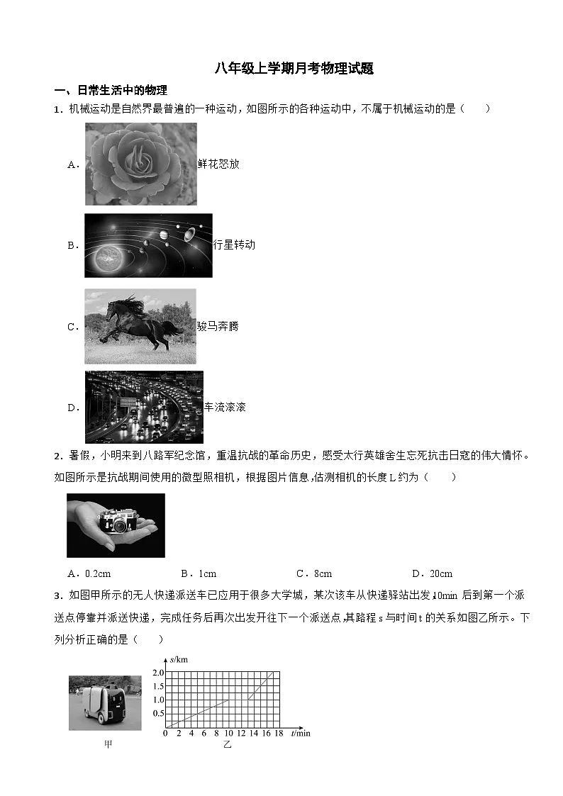 广东省深圳市宝安区2025 年八年级上学期月考物理试题附答案第1页