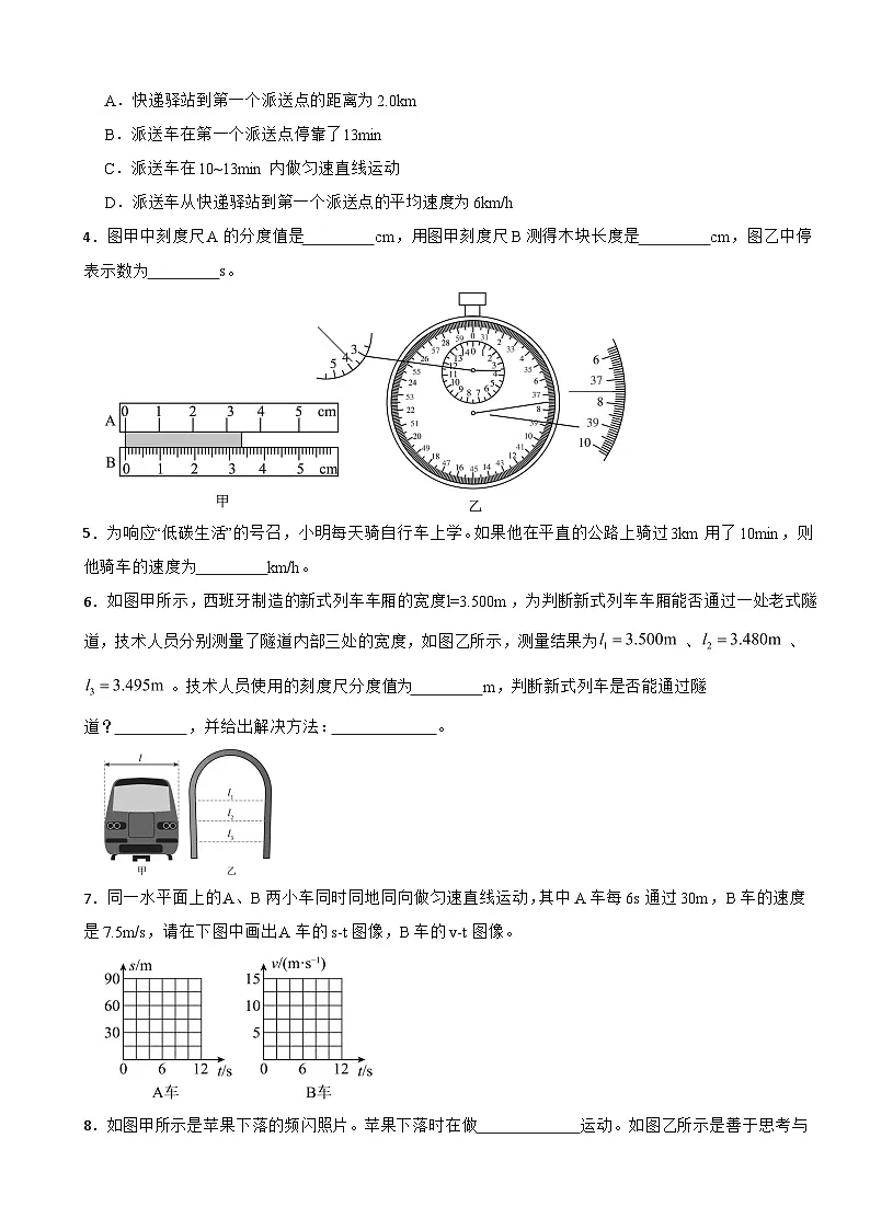 广东省深圳市宝安区2025 年八年级上学期月考物理试题附答案第2页
