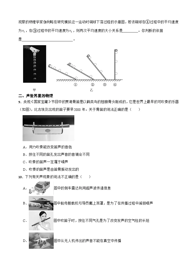 广东省深圳市宝安区2025 年八年级上学期月考物理试题附答案第3页