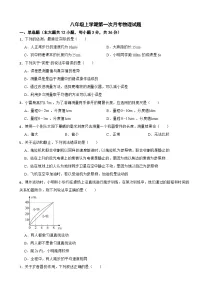 湖南省衡阳市2025年八年级上学期第一次月考物理试题附答案