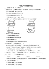 四川省成都市武侯区2025年八年级上学期月考物理试题附答案