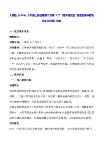 初中物理人教版（2024）八年级上册（2024）跨学科实践：探索厨房中的物态变化问题教案设计