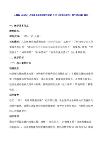 八年级上册(2024)跨学科实践:制作望远镜教案及反思