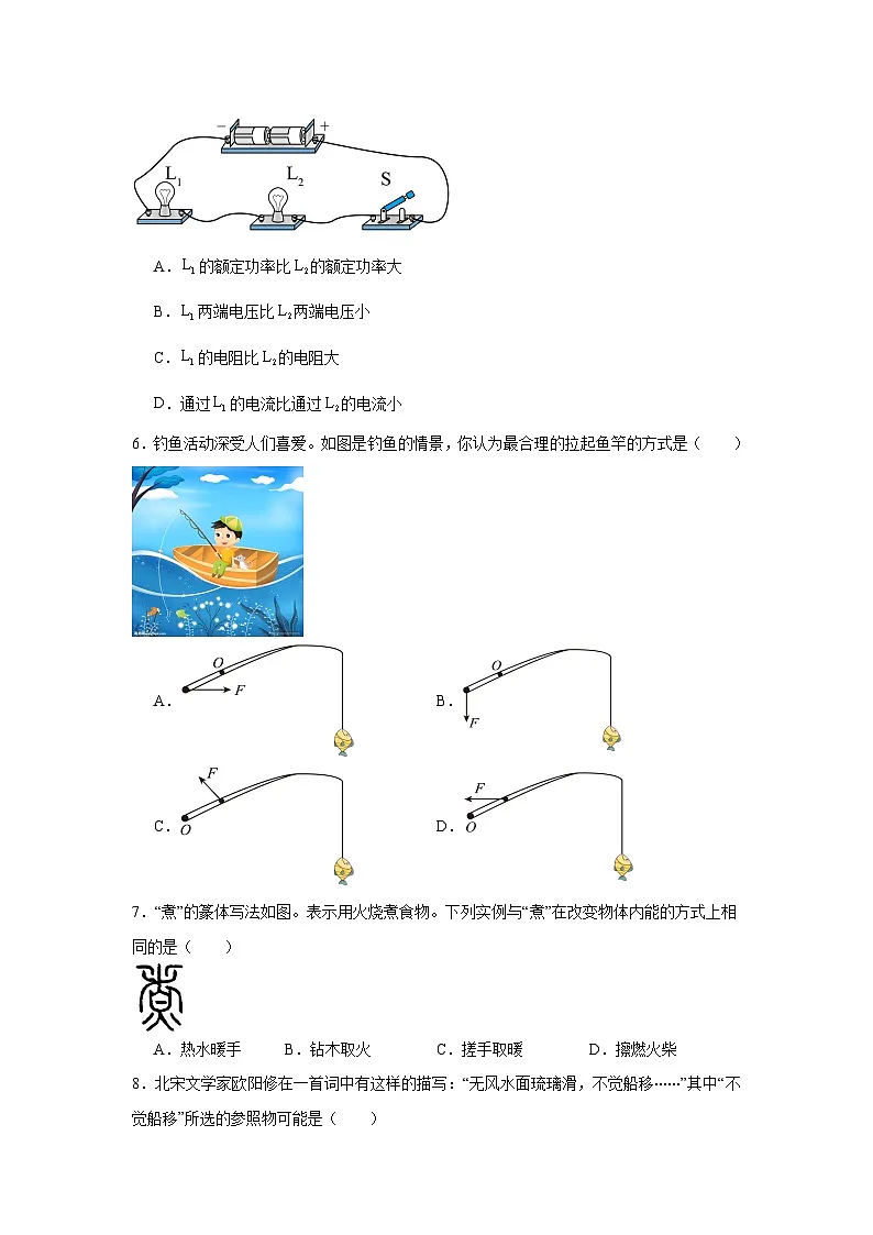 2025年广西柳州市城中区中考模拟物理试题(附答案解析)第2页