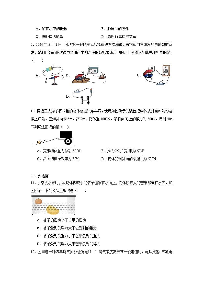 2025年广西柳州市城中区中考模拟物理试题(附答案解析)第3页