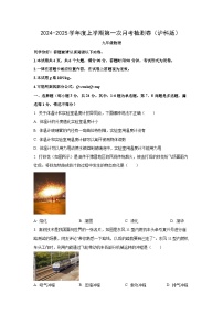 贵州省遵义市2024-2025学年九年级上学期第一次月考物理物理试卷（学生版）
