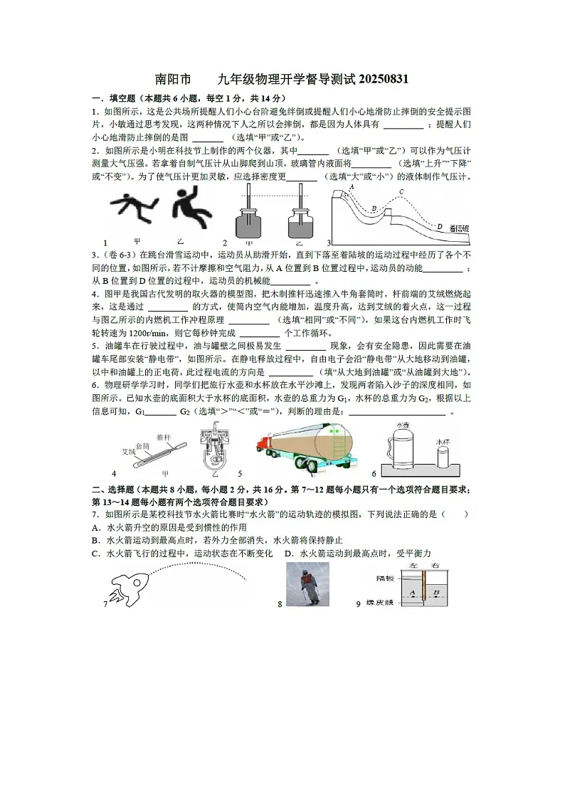 河南省南阳市2025-2026学年九年级上学期开学督导测试(图片版)物理试卷第1页