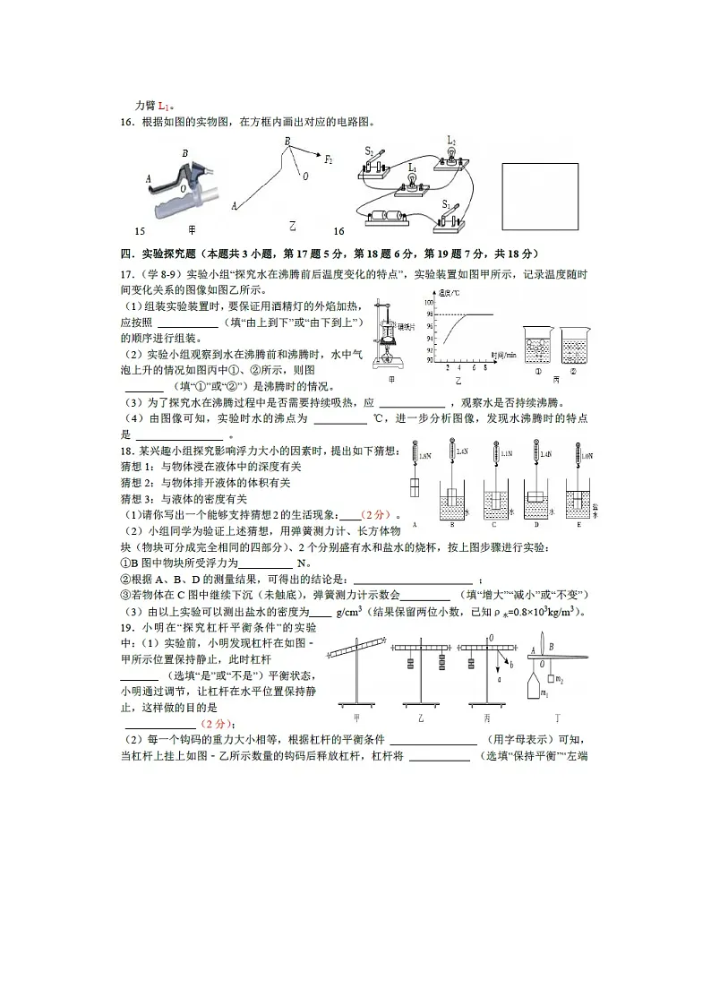 河南省南阳市2025-2026学年九年级上学期开学督导测试(图片版)物理试卷第3页
