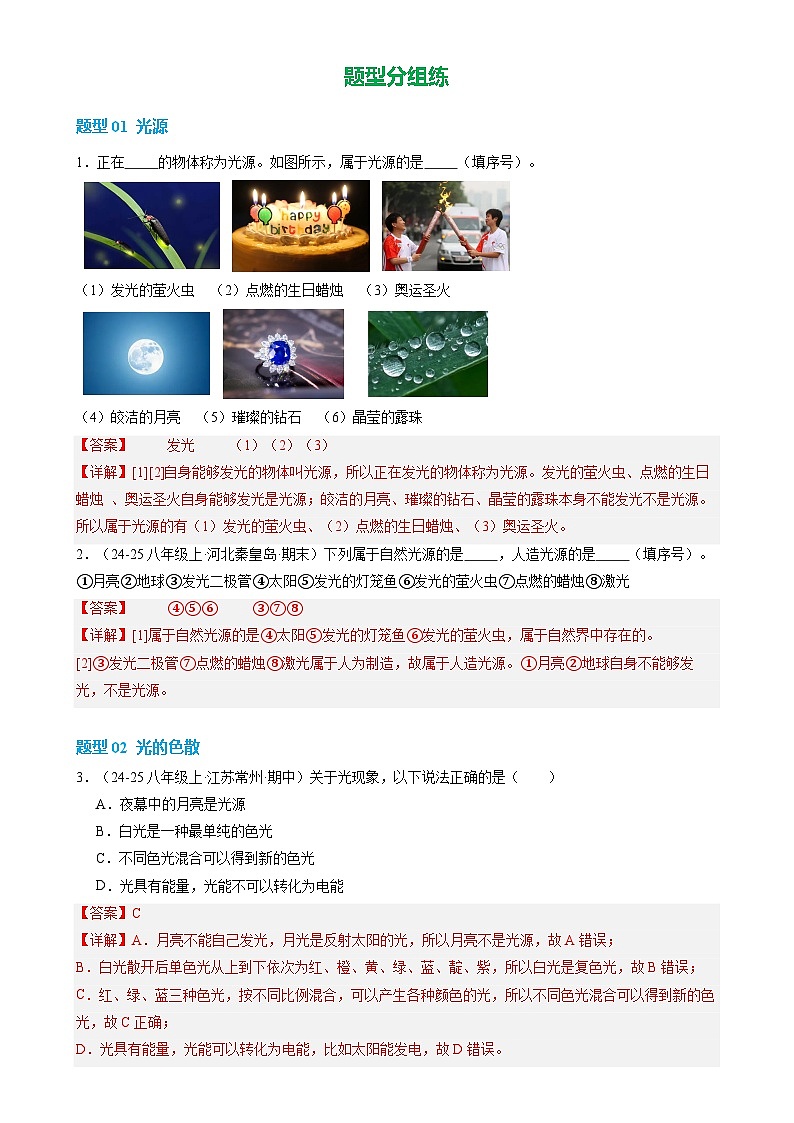 一、光的色彩 (培优考点练)(解析版)-A4第2页