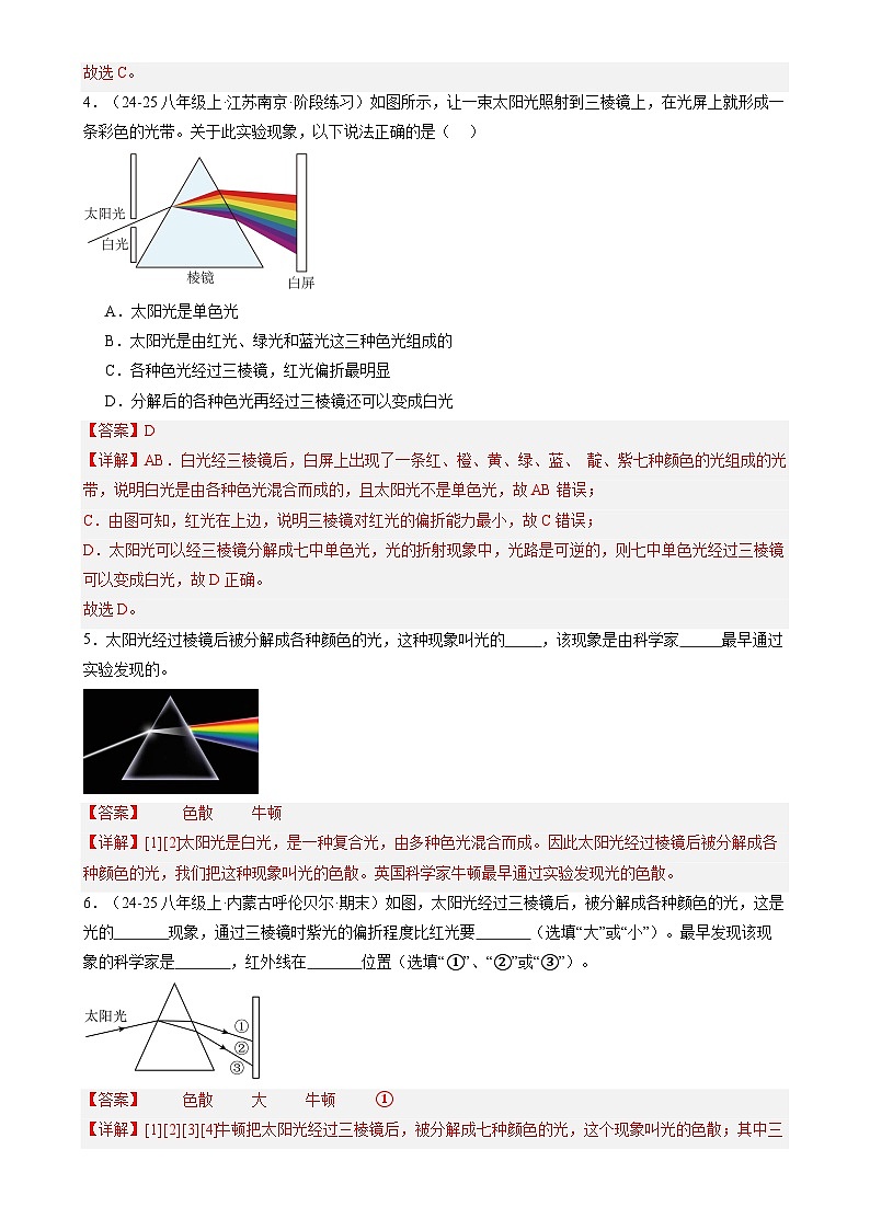 一、光的色彩 (培优考点练)(解析版)-A4第3页