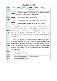 初中物理苏科版（2024）八年级上册（2024）光的色彩教案设计