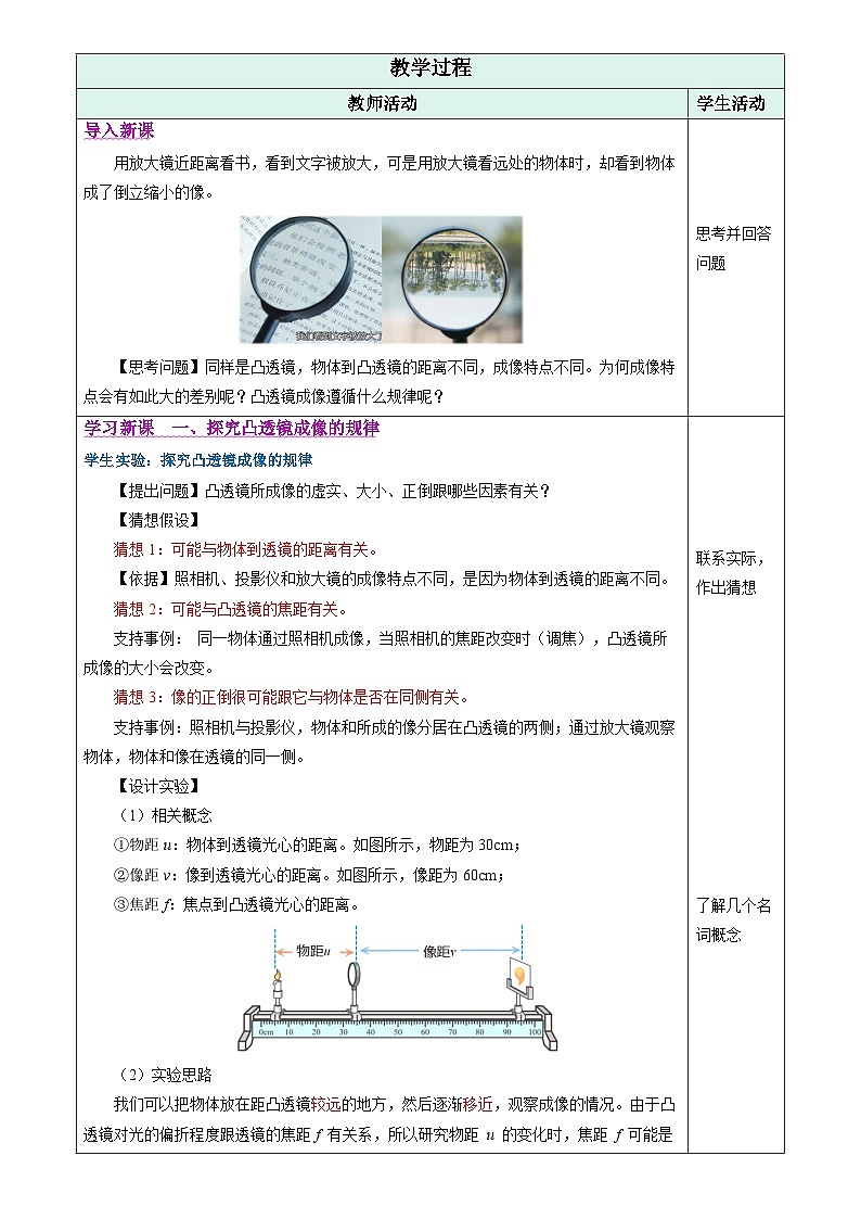 三、凸透镜成像的规律(教学设计)物理苏科版2024八年级上册-A4第2页