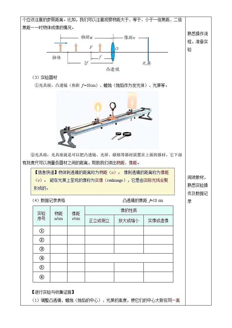 三、凸透镜成像的规律(教学设计)物理苏科版2024八年级上册-A4第3页