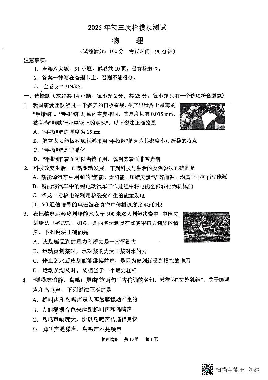 沪科版2025年04月初三物理期末质检模拟试卷