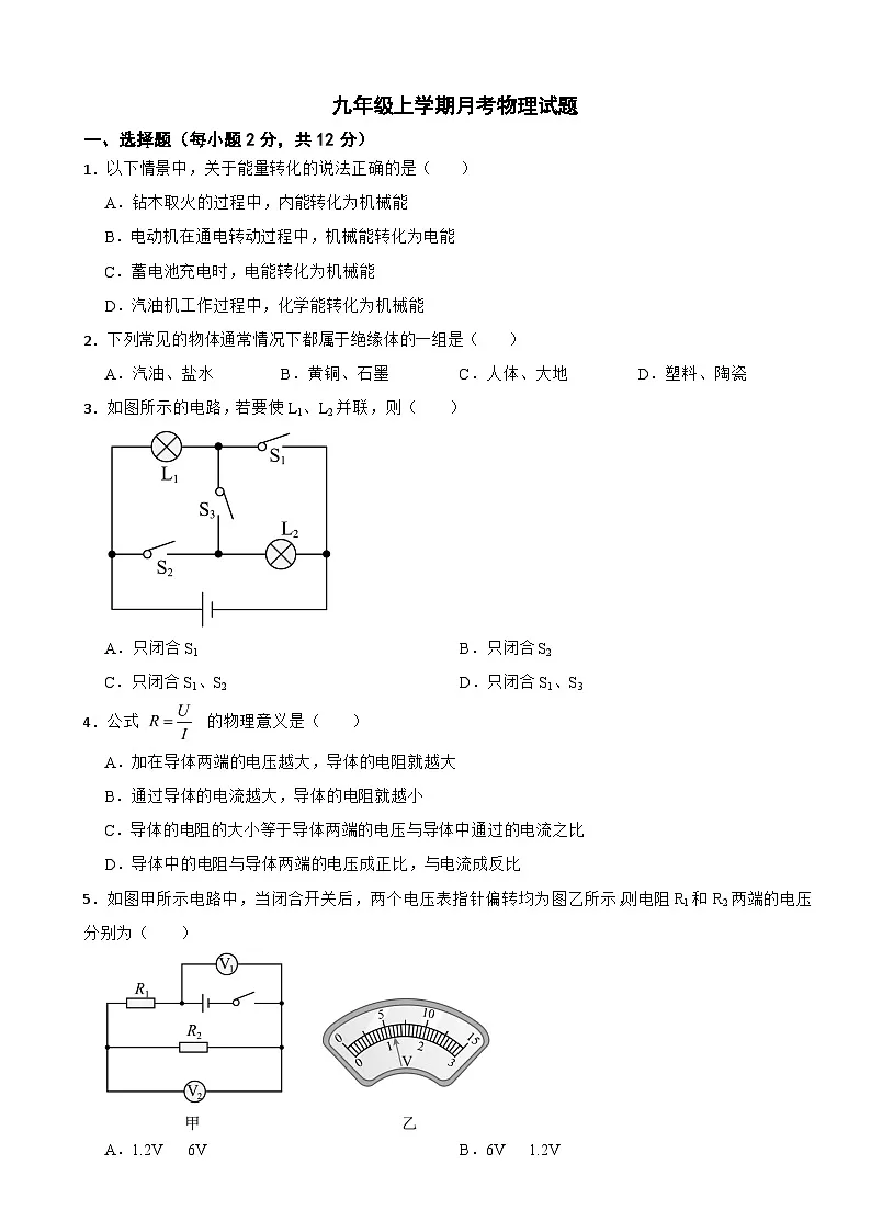 甘肃省定西市2025年九年级上学期月考物理试题附答案第1页