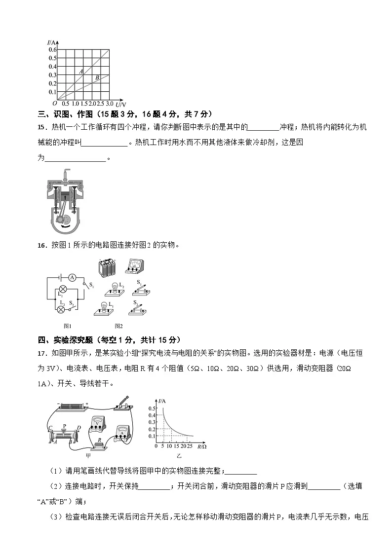 甘肃省定西市2025年九年级上学期月考物理试题附答案第3页