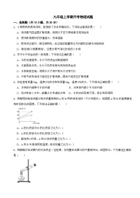 广东省广州市2025年九年级上学期月考物理试卷附答案
