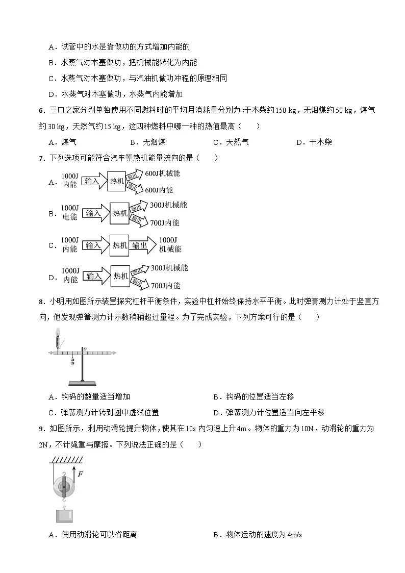 广东省广州市2025年九年级上学期月考物理试卷附答案第2页