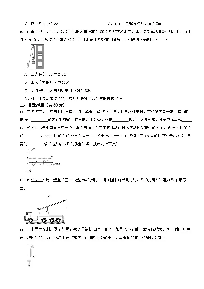 广东省广州市2025年九年级上学期月考物理试卷附答案第3页