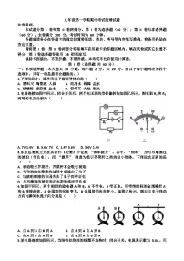 九年级物理第一学期期中考试试题以及答案(适合沪科版)