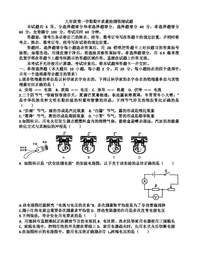 九年级物理第一学期期中考试试题以及答案(适合沪科版)第1页