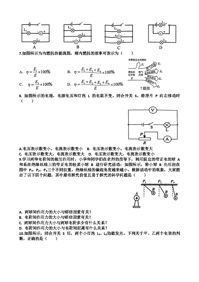 九年级物理第一学期期中考试试题以及答案(适合沪科版)第2页