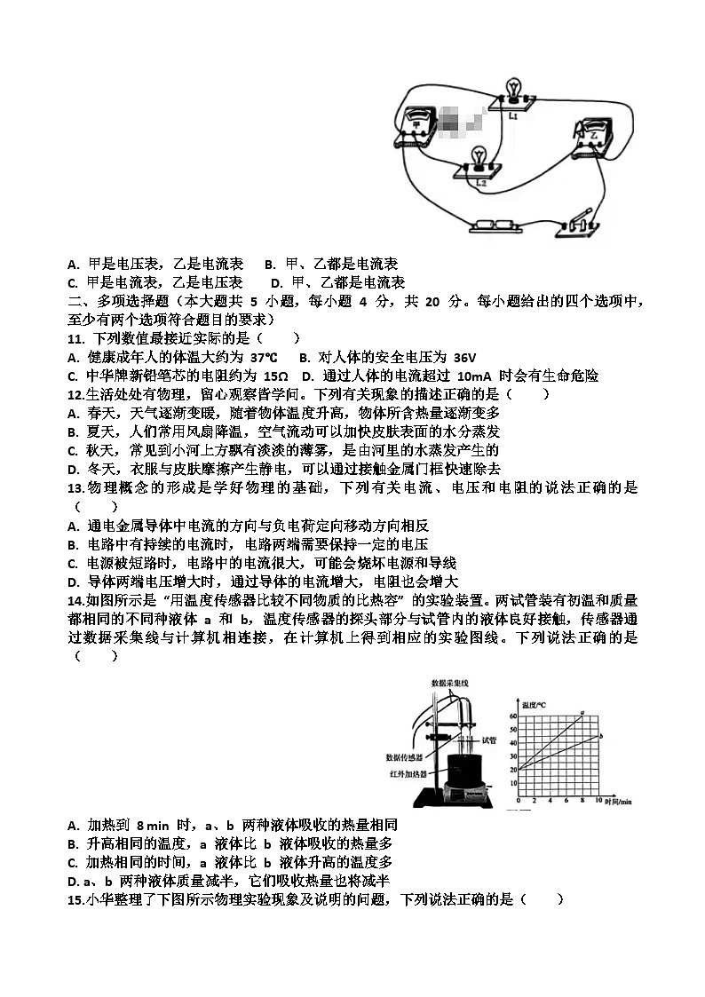 九年级物理第一学期期中考试试题以及答案(适合沪科版)第3页