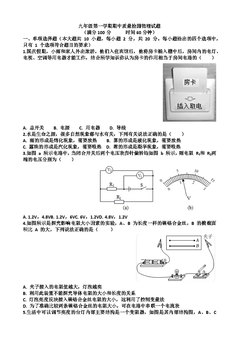 九年级物理第一学期期中考试试题以及答案(适合沪科版)第1页