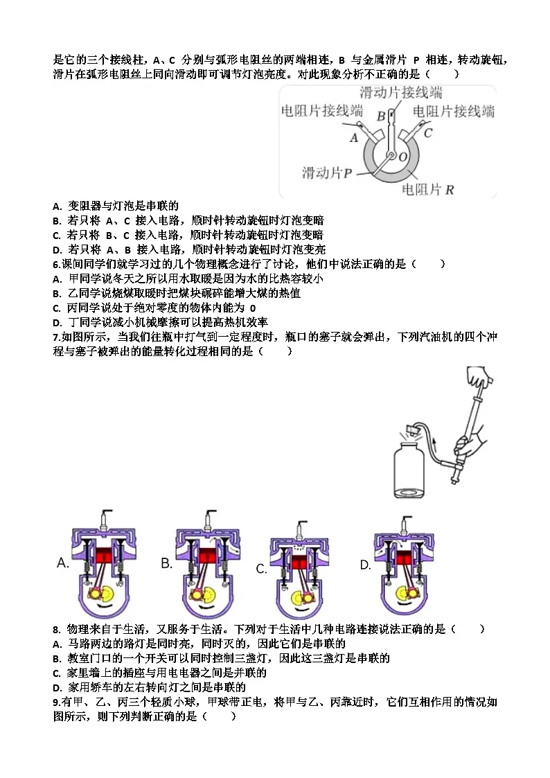 九年级物理第一学期期中考试试题以及答案(适合沪科版)第2页