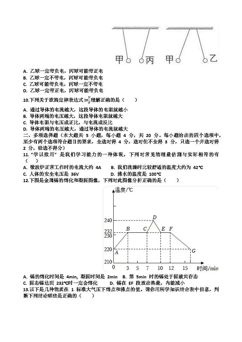 九年级物理第一学期期中考试试题以及答案(适合沪科版)第3页