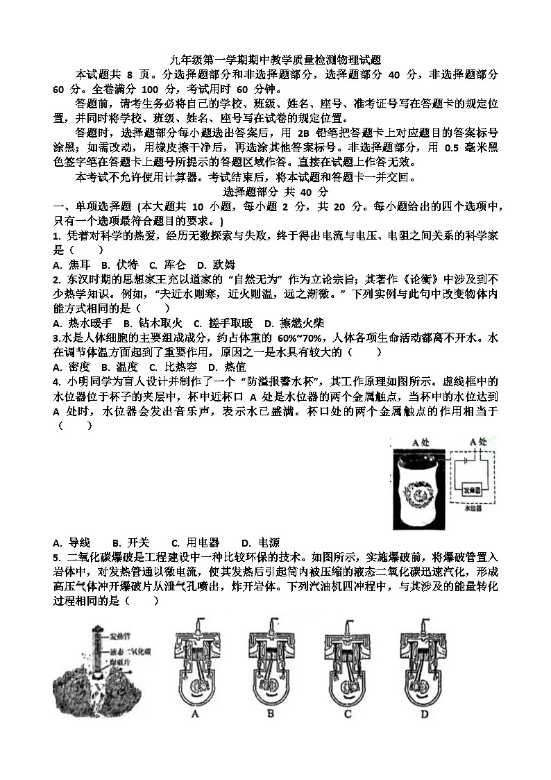 九年级物理第一学期期中考试试题以及答案(适合沪科版)第1页