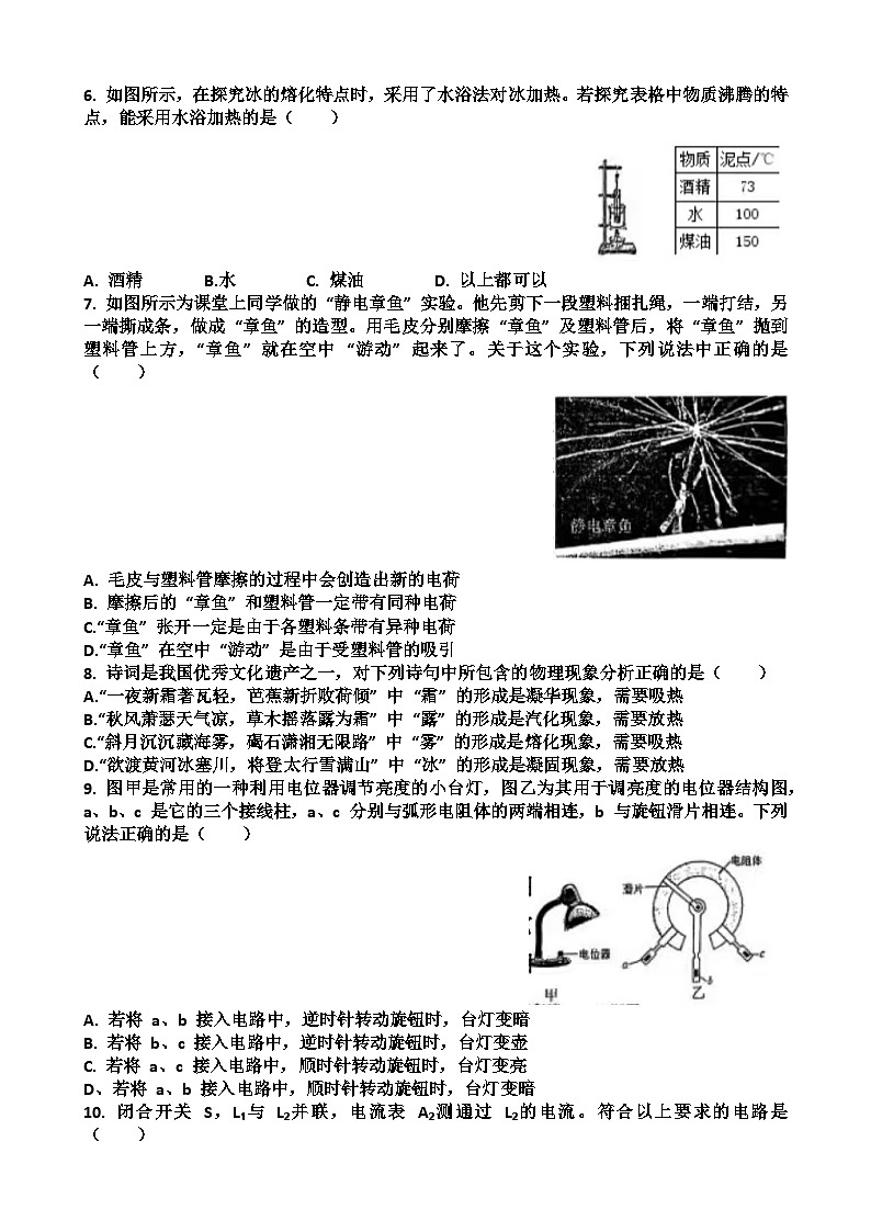 九年级物理第一学期期中考试试题以及答案(适合沪科版)第2页