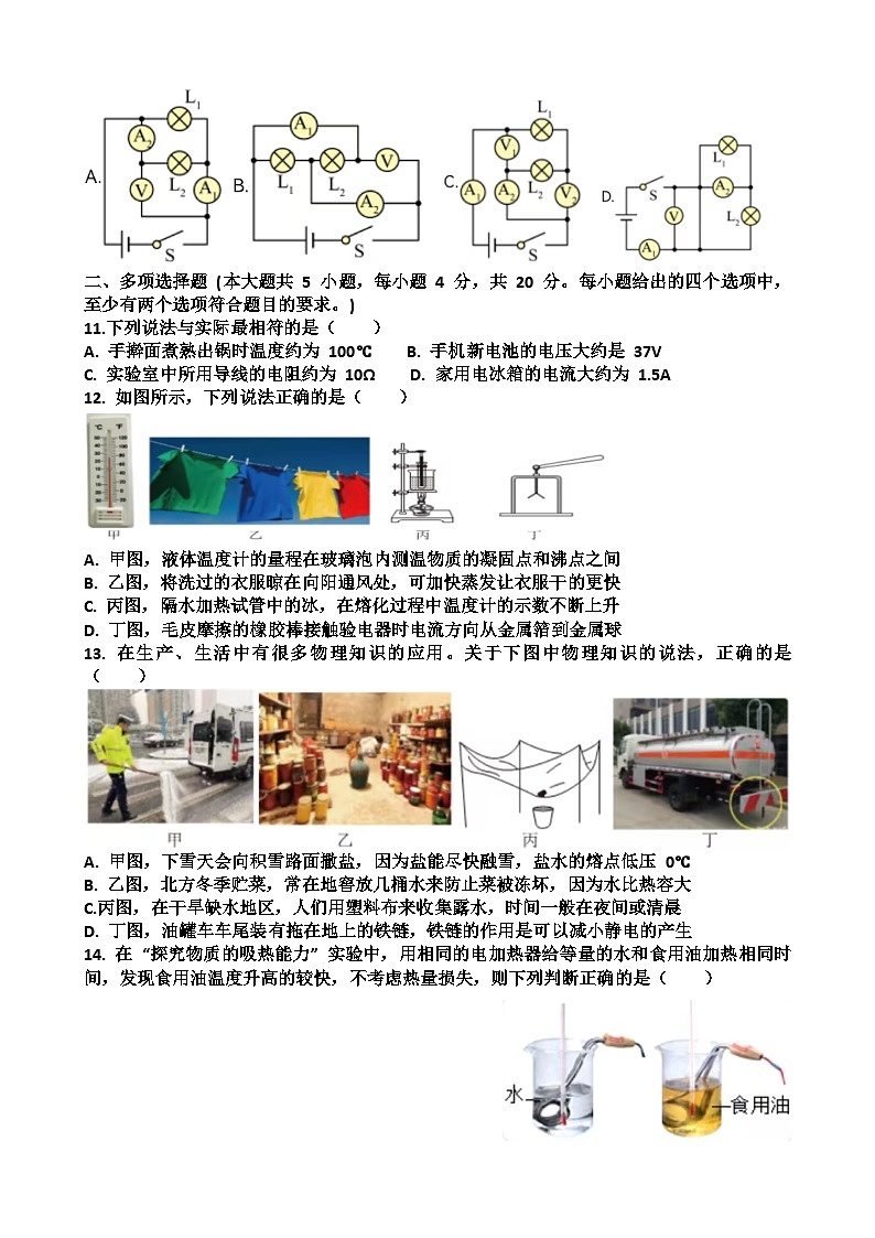 九年级物理第一学期期中考试试题以及答案(适合沪科版)第3页